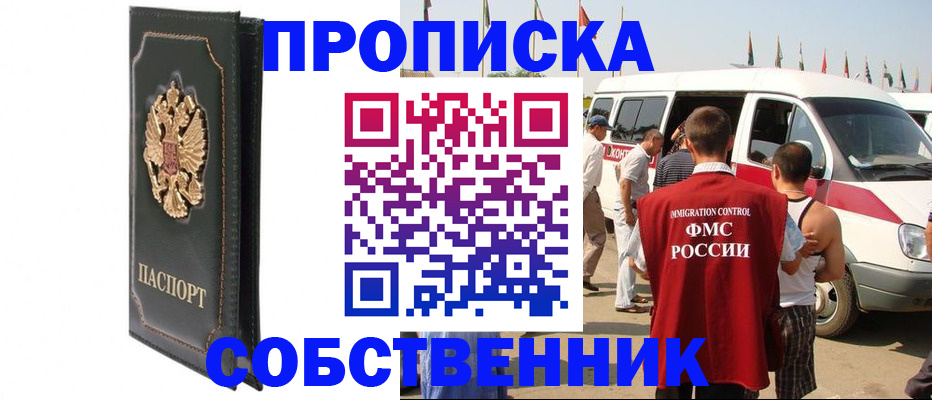 прописка для работы в Полевском